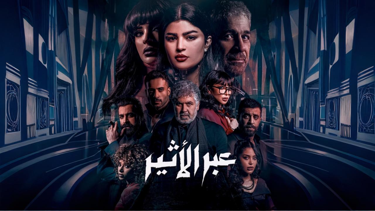 مشاهدة مسلسل عبر الأثير الحلقة 4 الرابعة HD