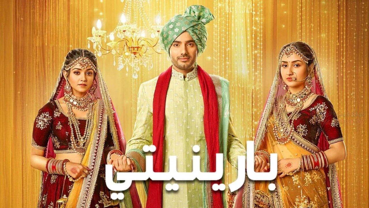 مشاهدة مسلسل بارينيتي الحلقة 40 الاربعون مدبلجة HD