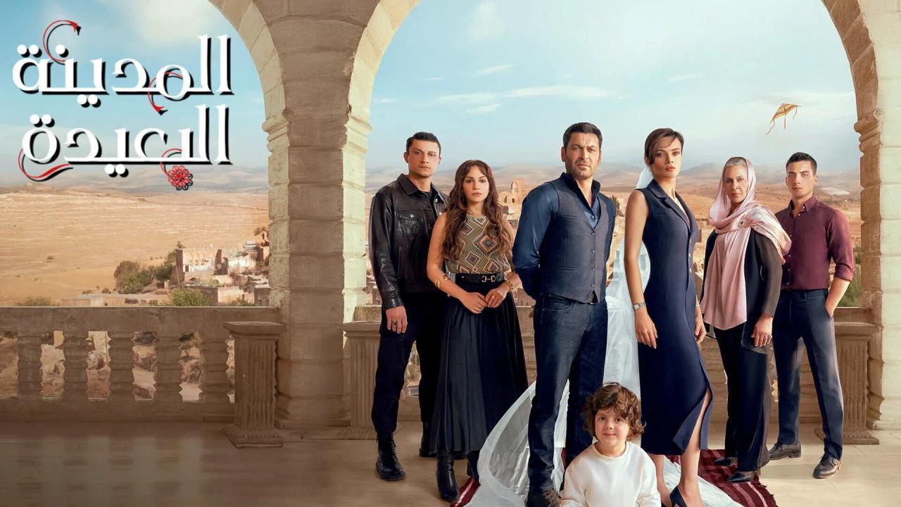 مشاهدة مسلسل المدينة البعيدة الحلقة 133 مدبلجة HD