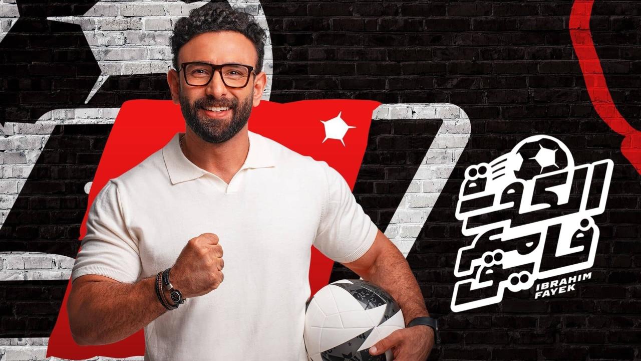برنامج الكورة مع فايق - حلقة أحمد سيد زيزو ج2 كاملة