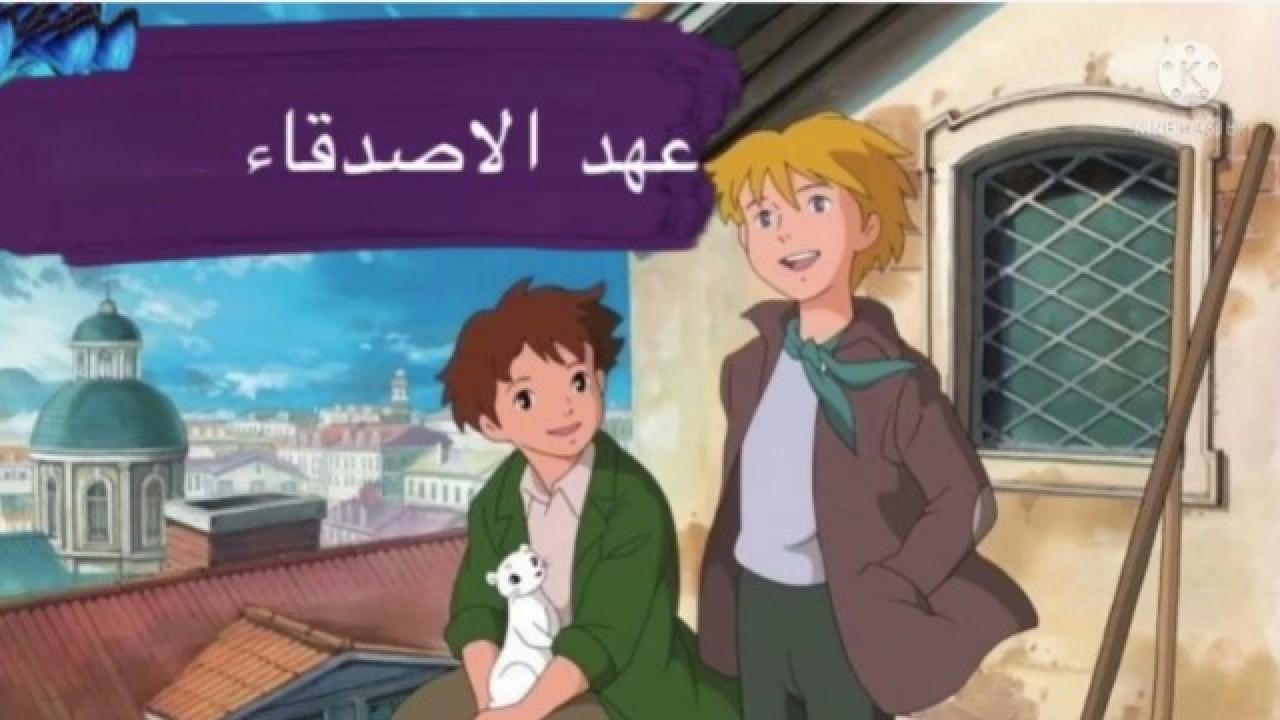 انمي عهد الأصدقاء الحلقة 17 السابعة عشر مدبلجة