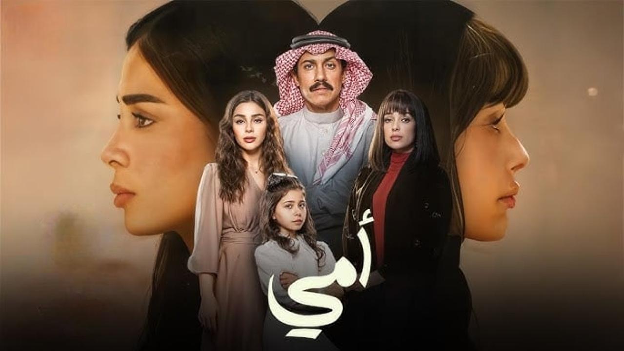 مسلسل أمي الحلقة 34 الرابعة والثلاثون