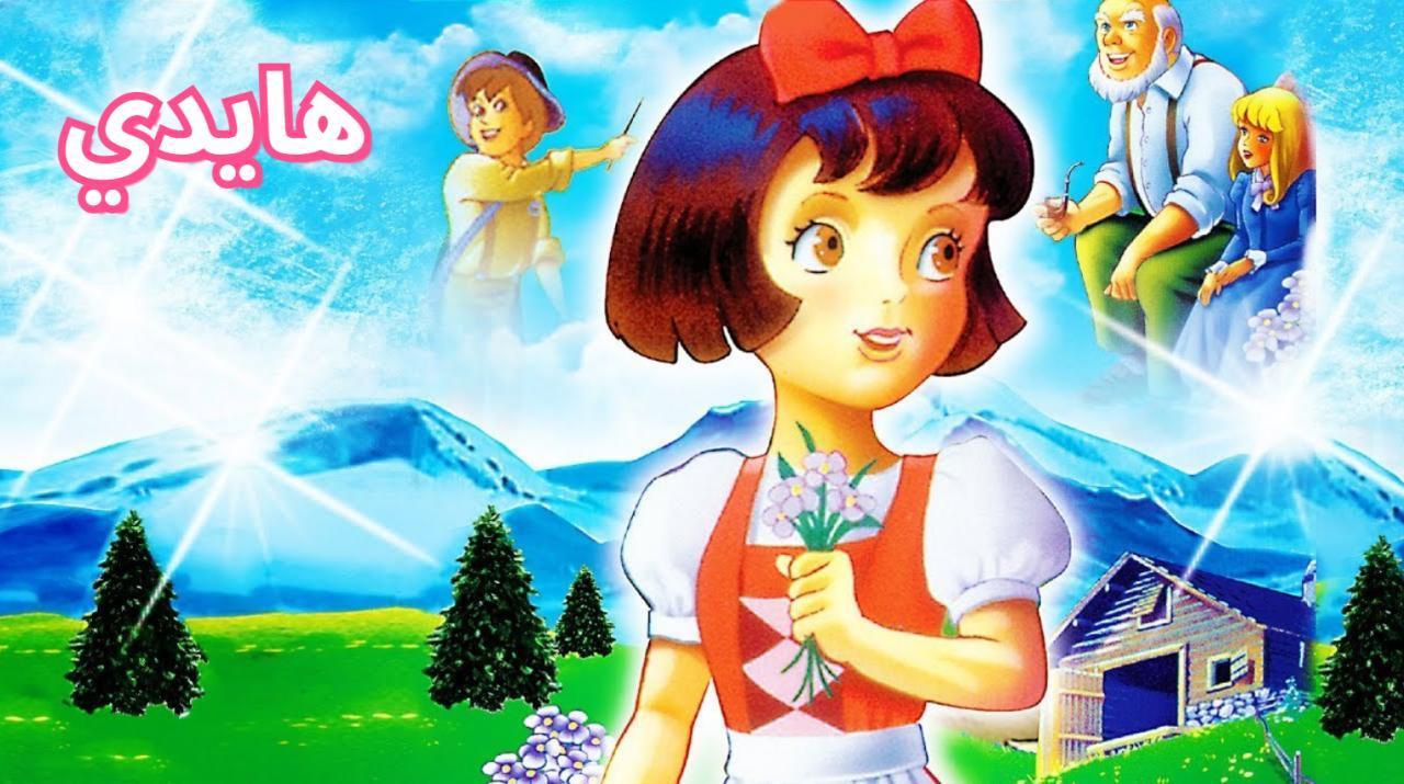 فيلم Heidi 1995 مدبلج