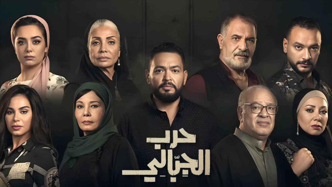 مسلسل حرب الجبالي الحلقة 26 السادسة والعشرون