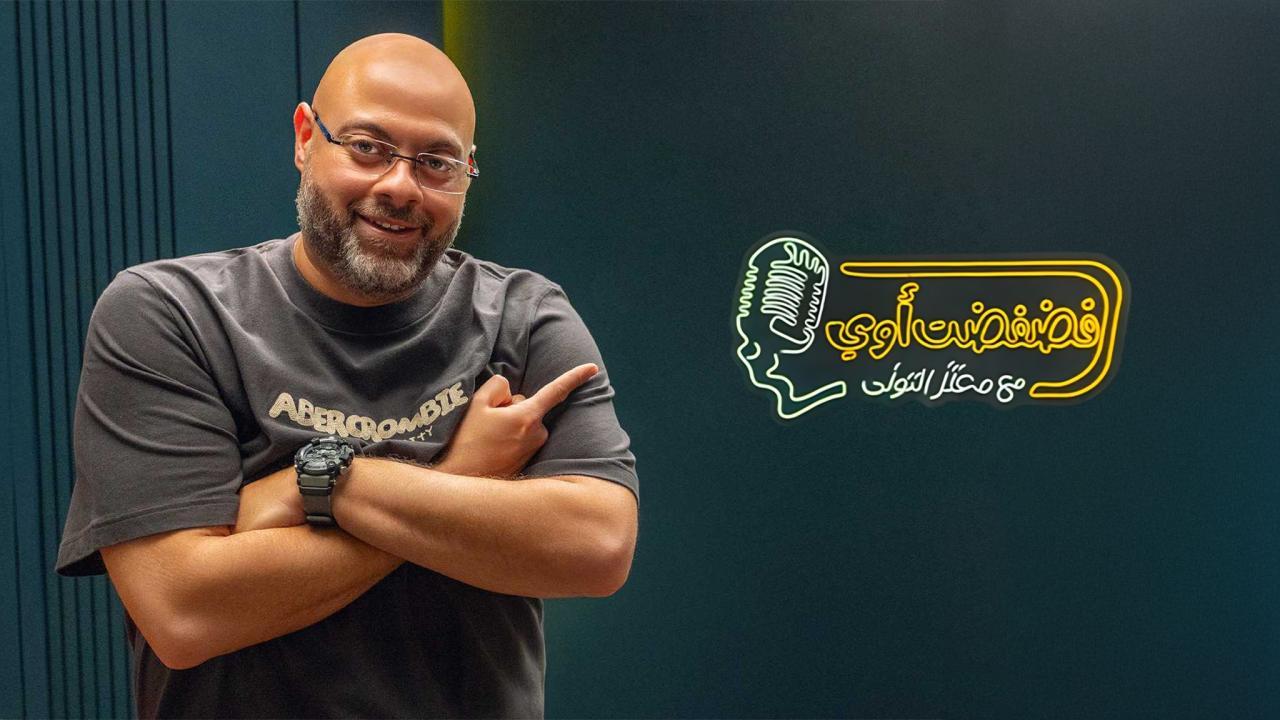 برنامج فضفضت أوي الحلقة 10 العاشرة - حلقة محمد ممدوح