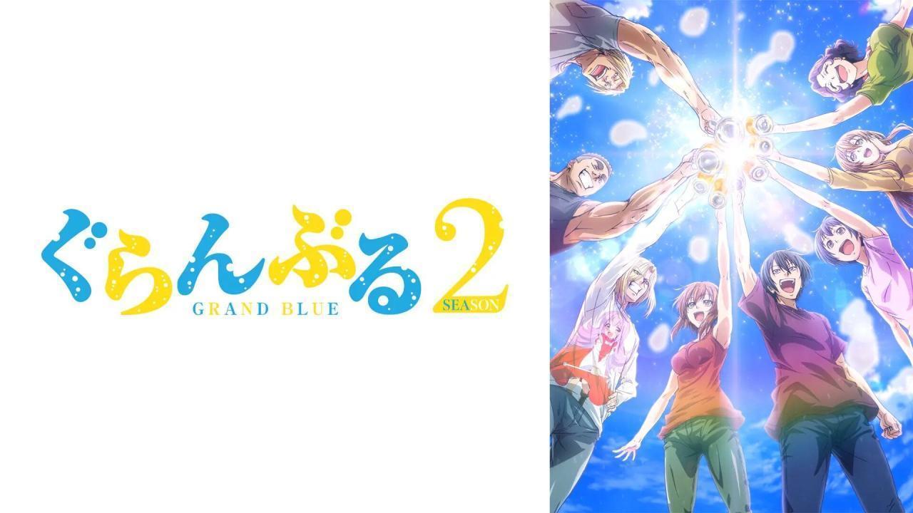 انمي Grand Blue الموسم الثاني الحلقة 7 السابعة مترجمة