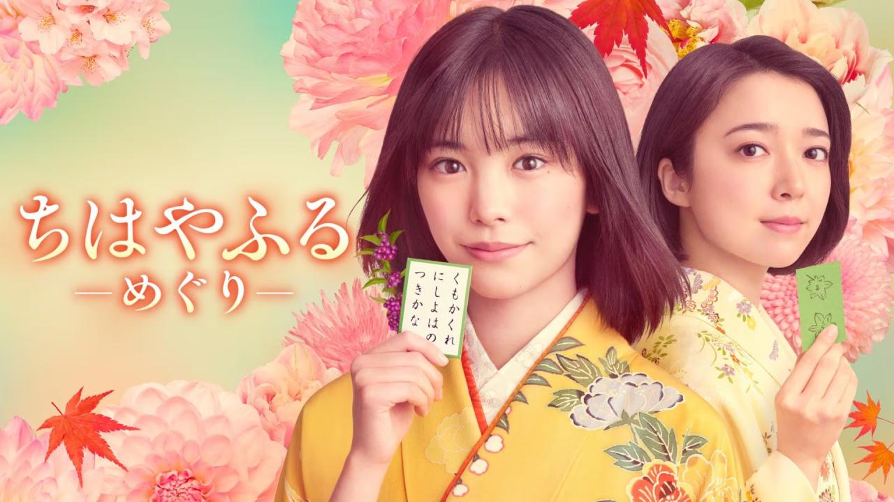 مسلسل Chihayafuru: Full Circle الحلقة 2 الثانية مترجمة