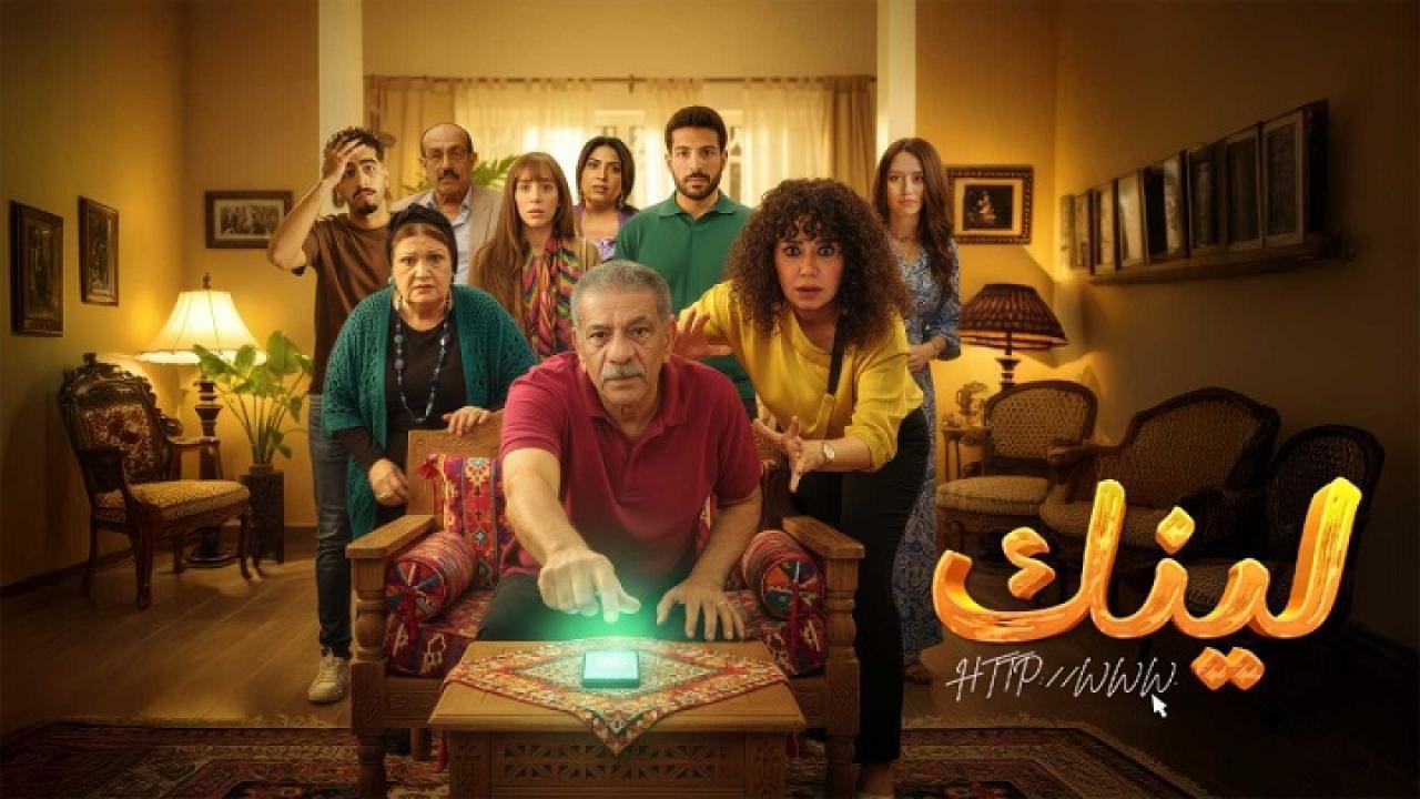 مسلسل لينك الحلقة 11 الحادية عشر
