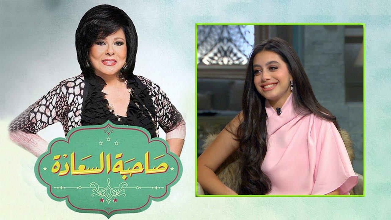 برنامج صاحبة السعادة حلقة ياسمينا العبد