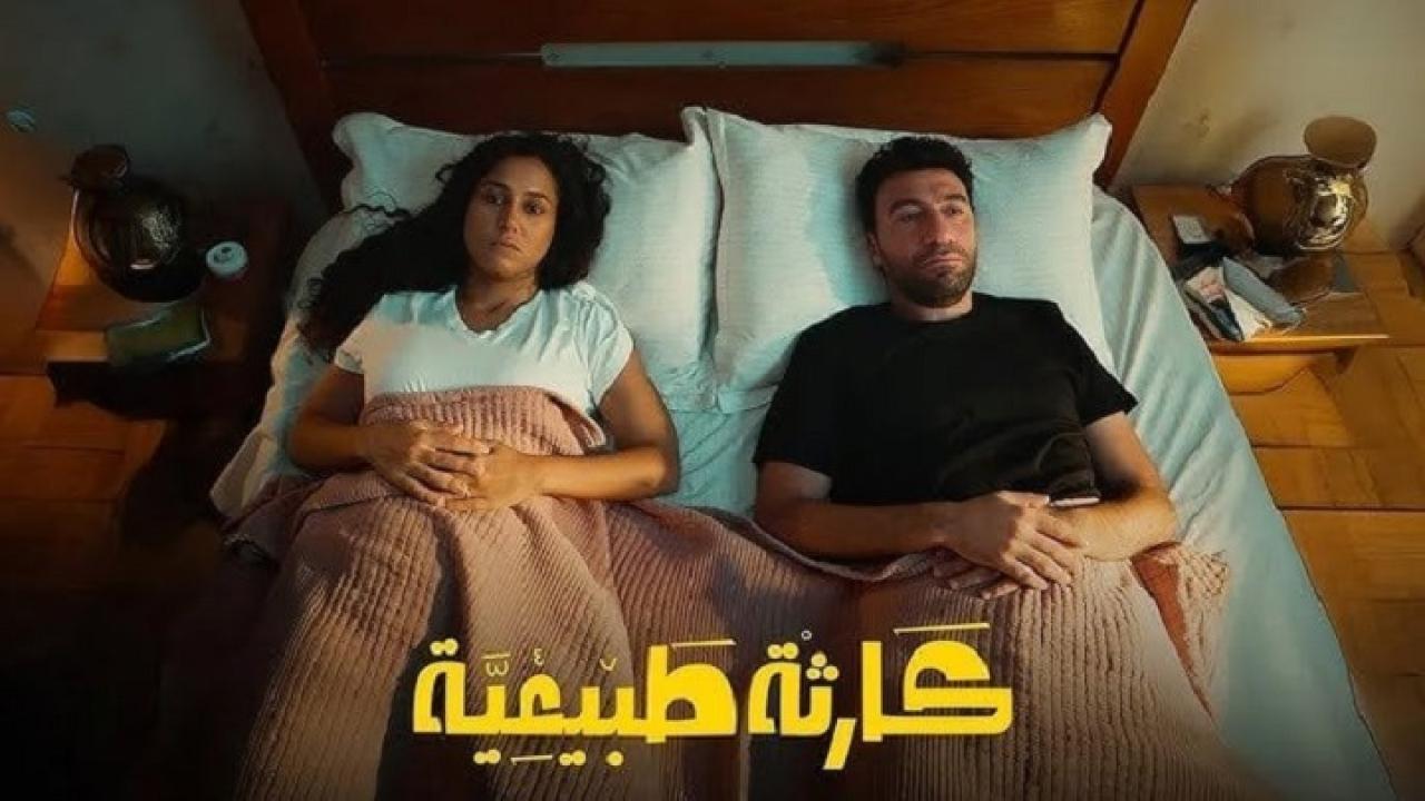 مسلسل كارثة طبيعية الحلقة 9 التاسعة