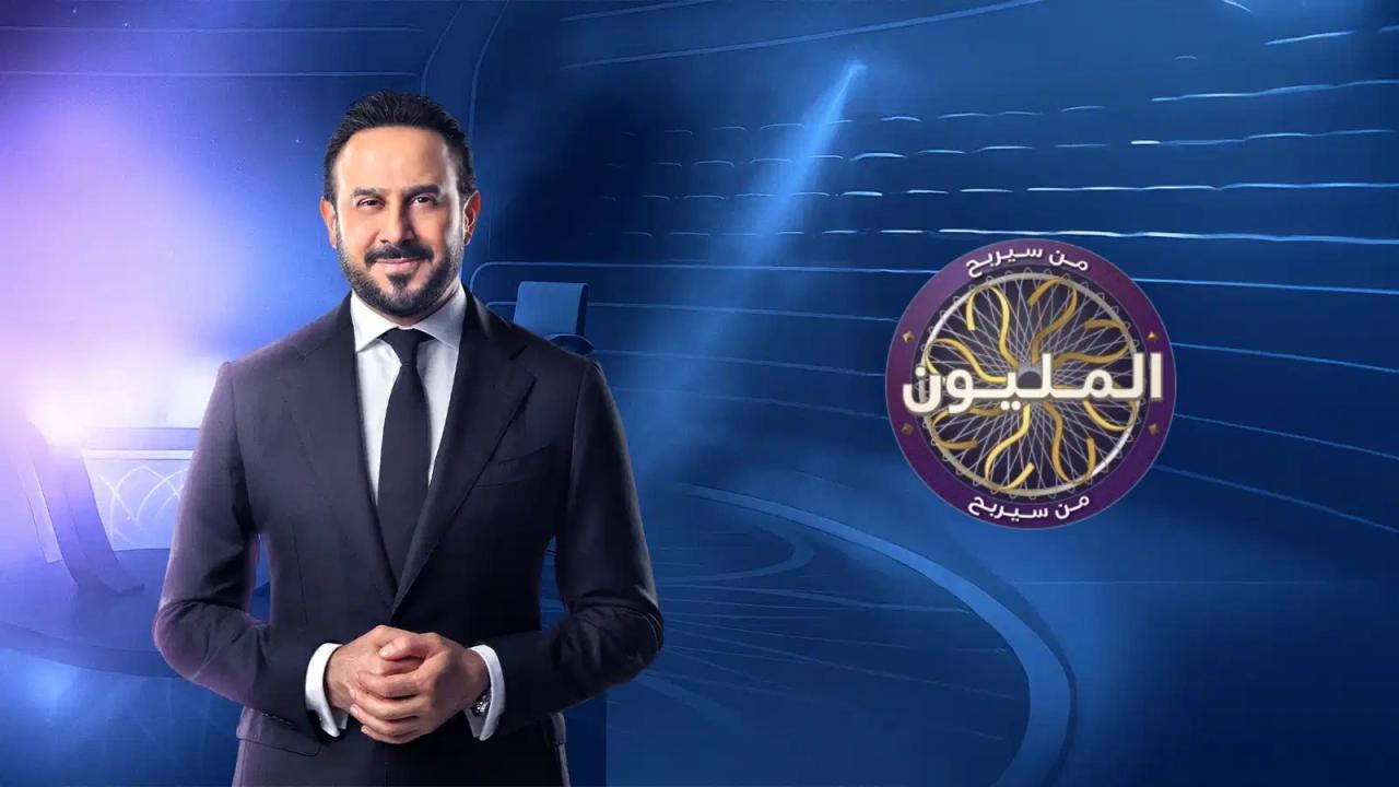 برنامج من سيربح المليون الموسم الثاني الحلقة 10 العاشرة