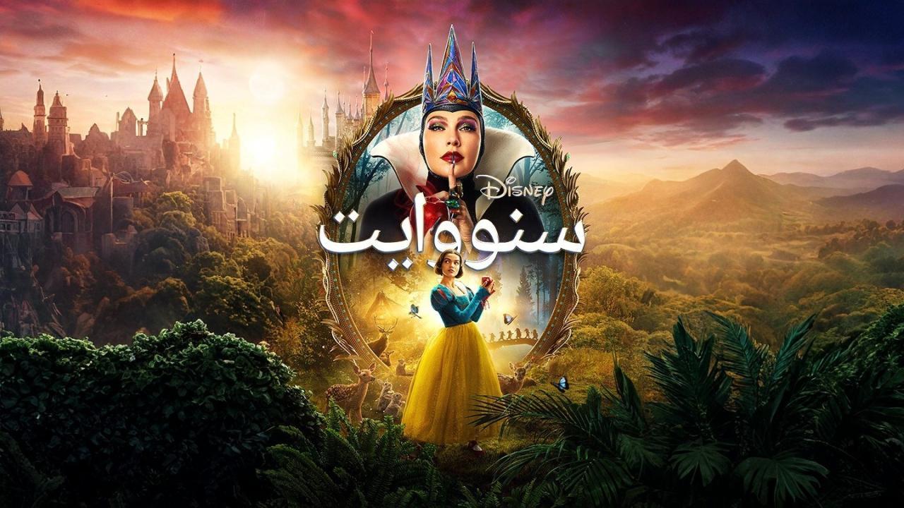 فيلم Snow White 2025 مدبلج بالمصري بجودة عالية